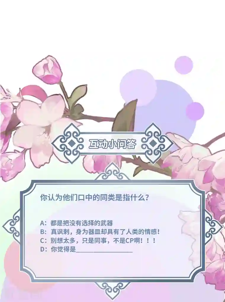 炮灰公主想苟到最后第41话 二毛的烦恼