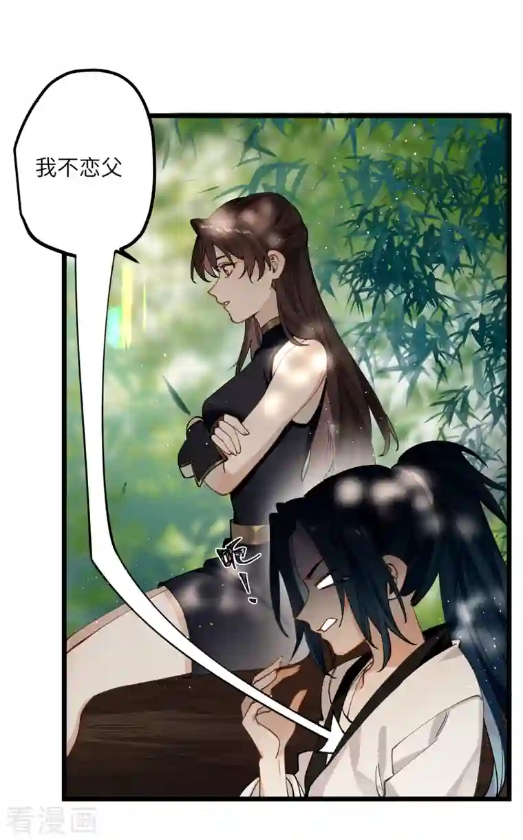 炮灰公主想苟到最后第41话 二毛的烦恼