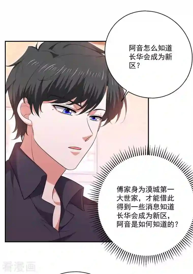 大佬叫我小祖宗第56话 收点利息