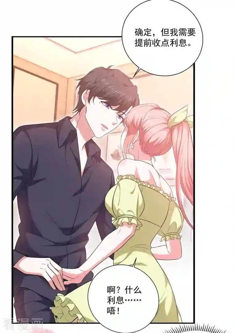 大佬叫我小祖宗第56话 收点利息