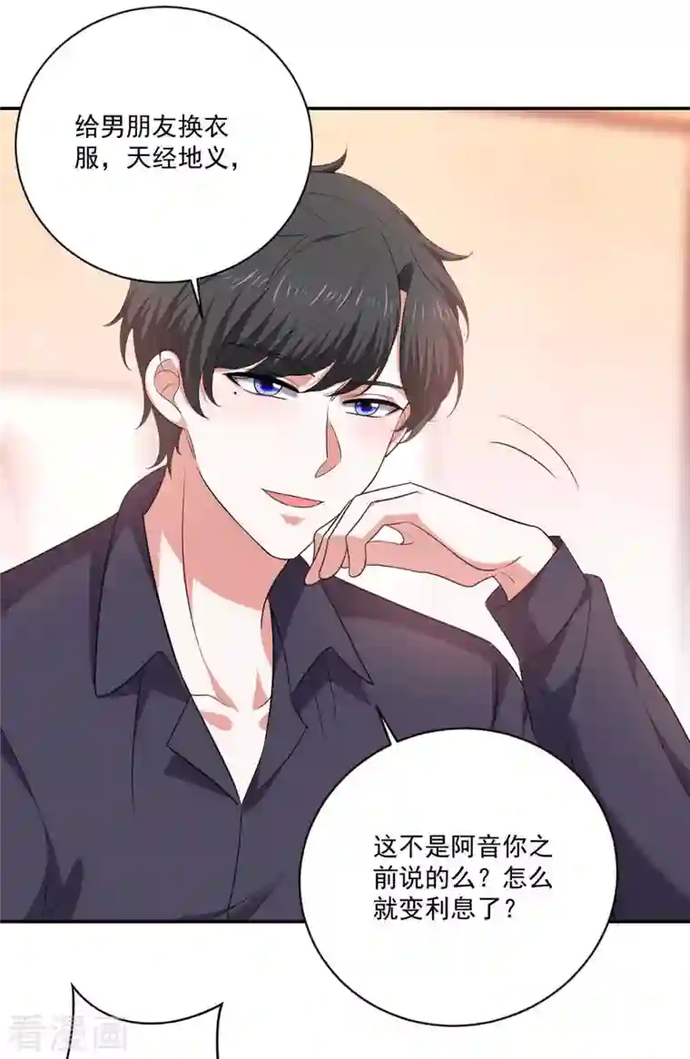 大佬叫我小祖宗第56话 收点利息