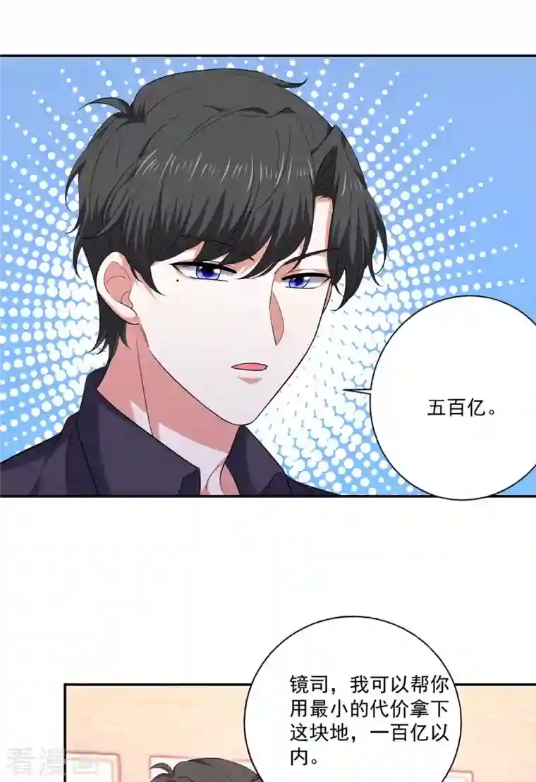 大佬叫我小祖宗第56话 收点利息