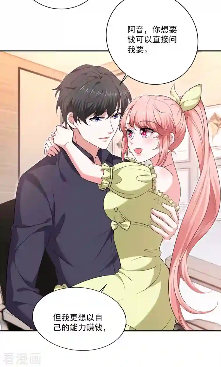 大佬叫我小祖宗第56话 收点利息