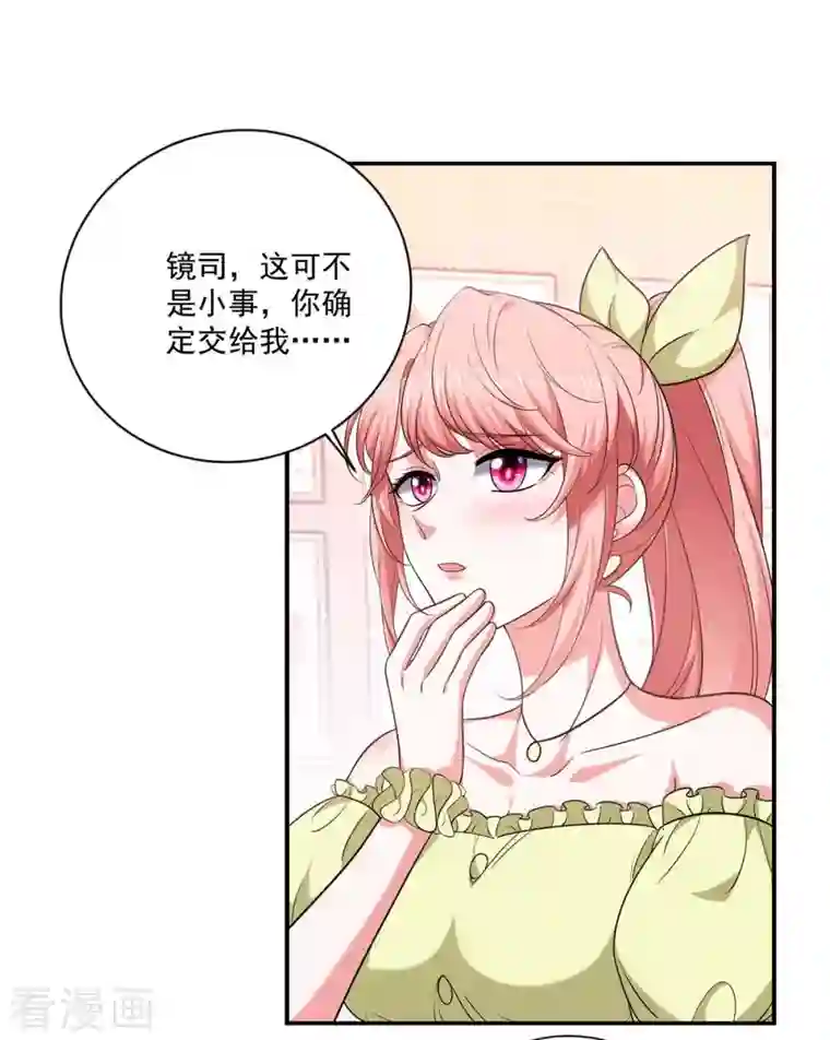 大佬叫我小祖宗第56话 收点利息