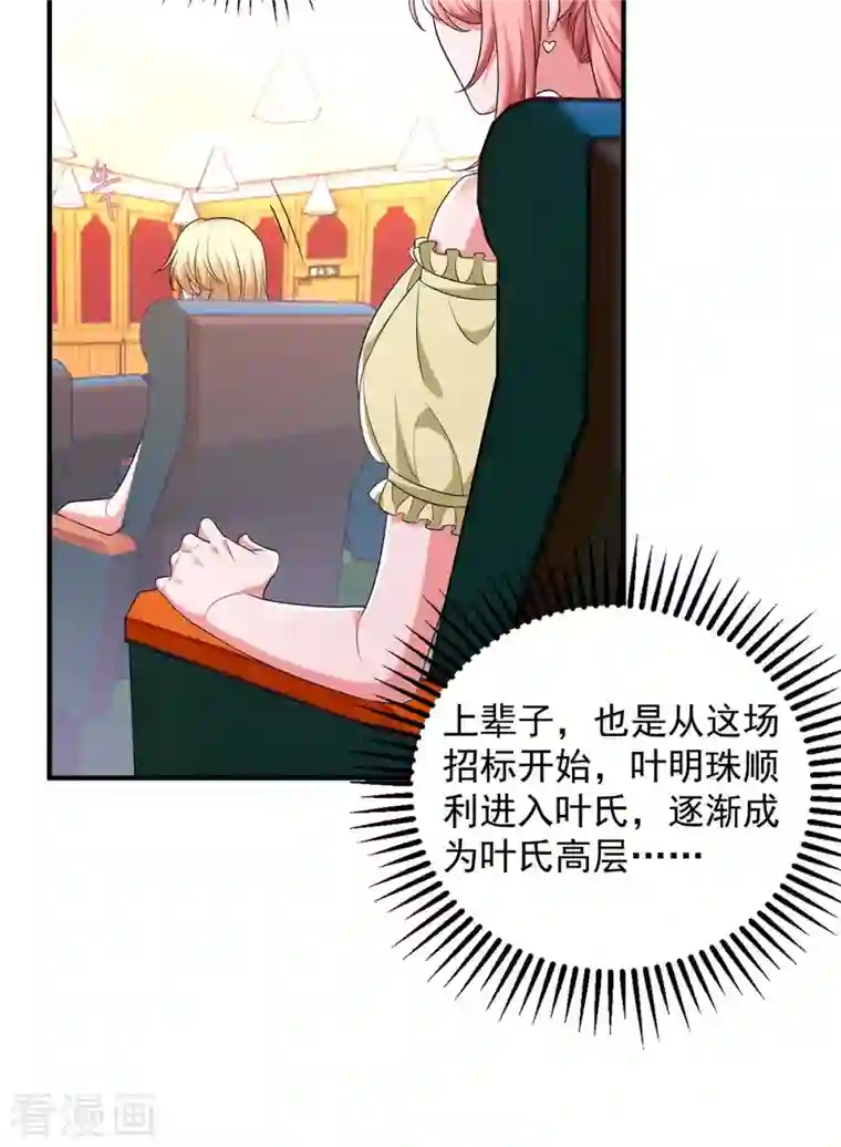 大佬叫我小祖宗第57话 假作真时真亦假