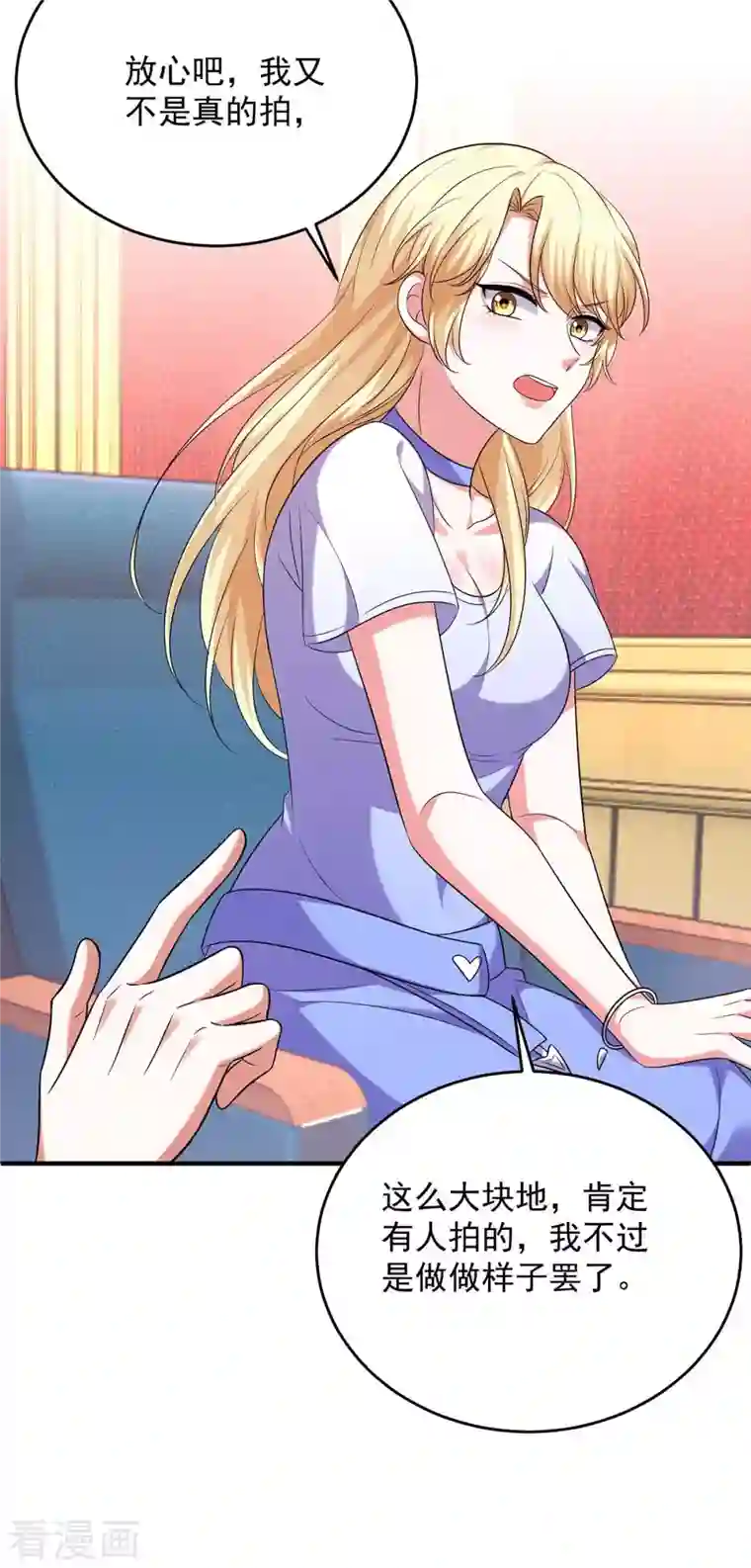 大佬叫我小祖宗第57话 假作真时真亦假