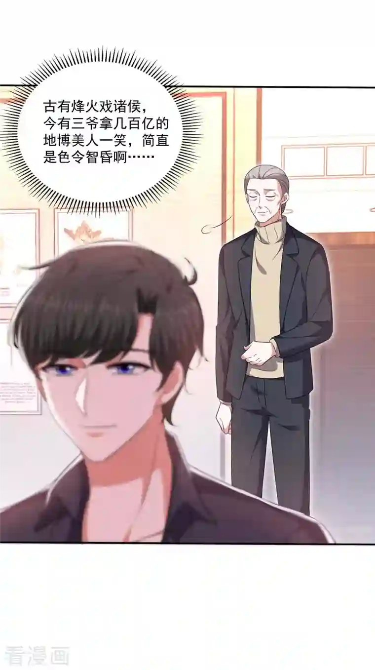 大佬叫我小祖宗第57话 假作真时真亦假