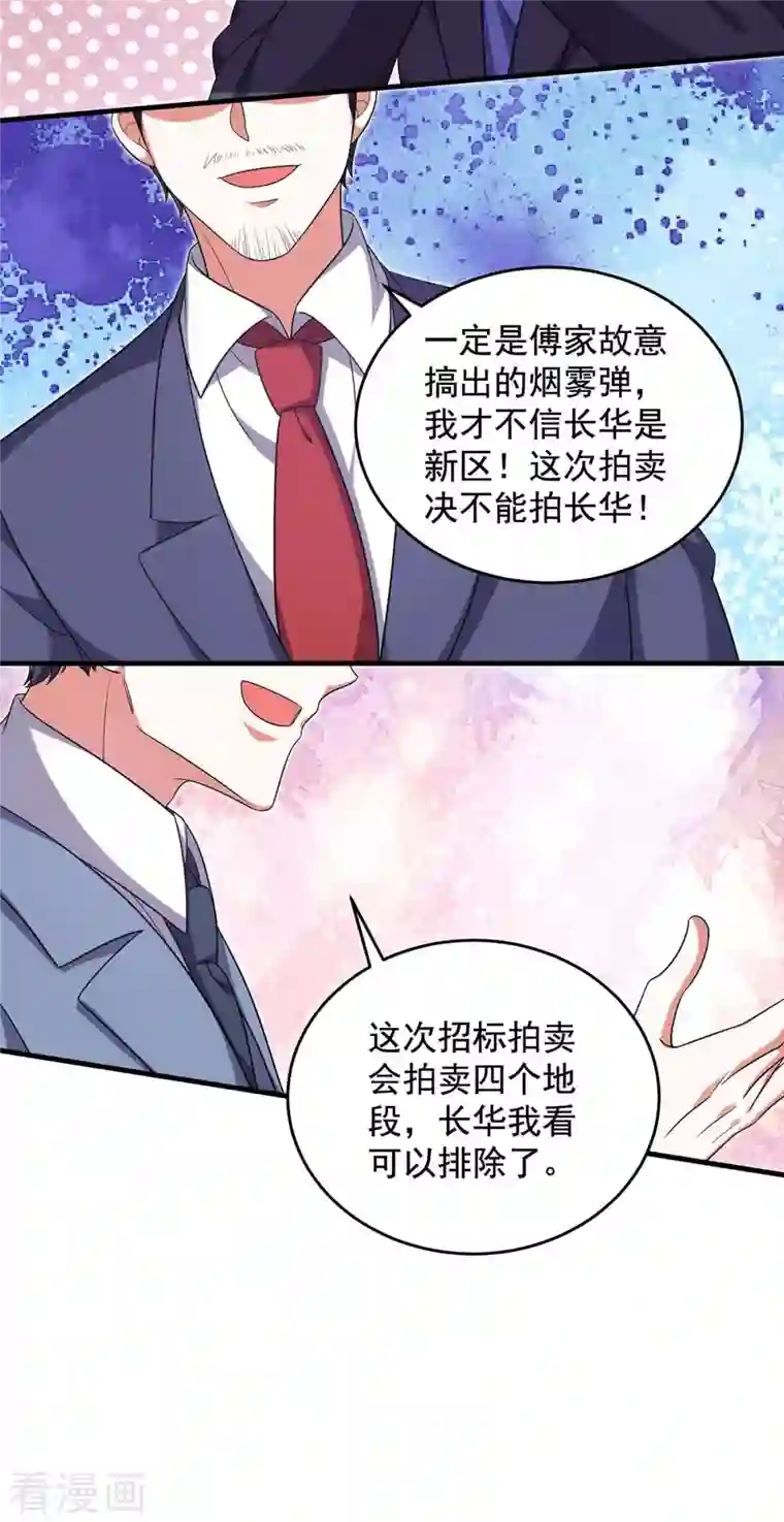 大佬叫我小祖宗第57话 假作真时真亦假