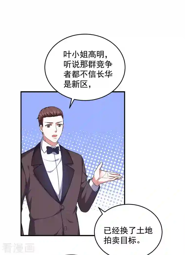 大佬叫我小祖宗第57话 假作真时真亦假