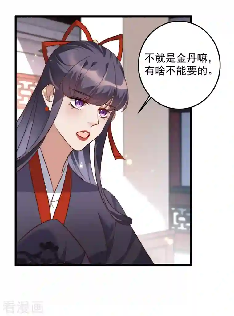 驭兽狂妃第34话 阁主真大方