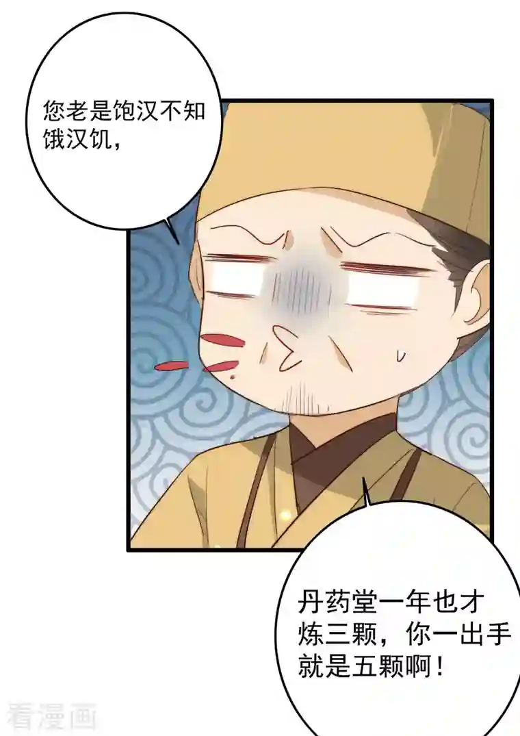 驭兽狂妃第34话 阁主真大方