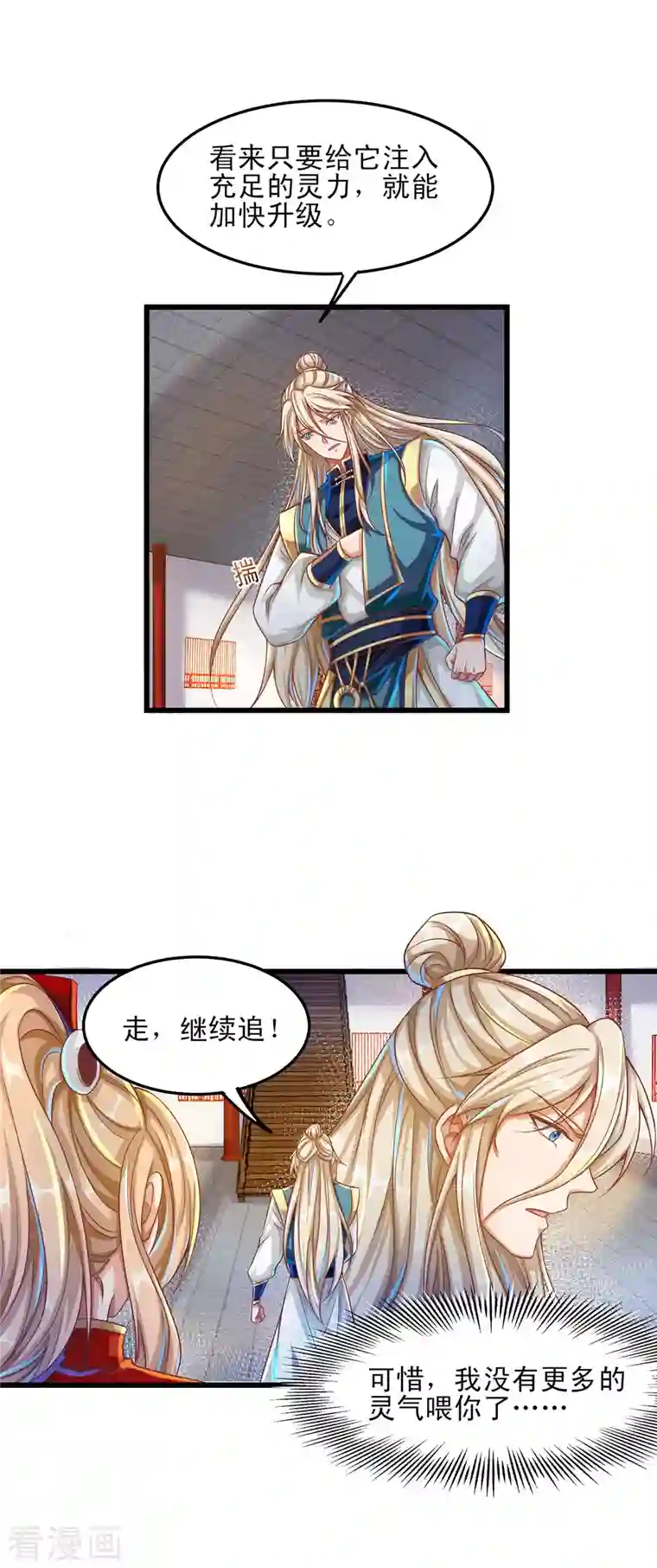 必胜至尊第57话 可以慷慨赴死！