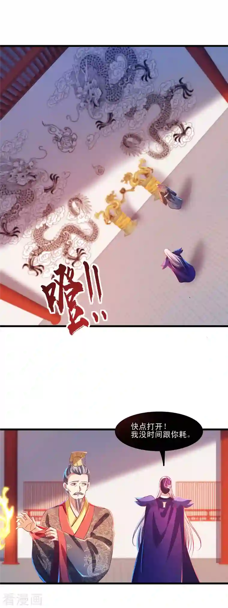 必胜至尊第57话 可以慷慨赴死！