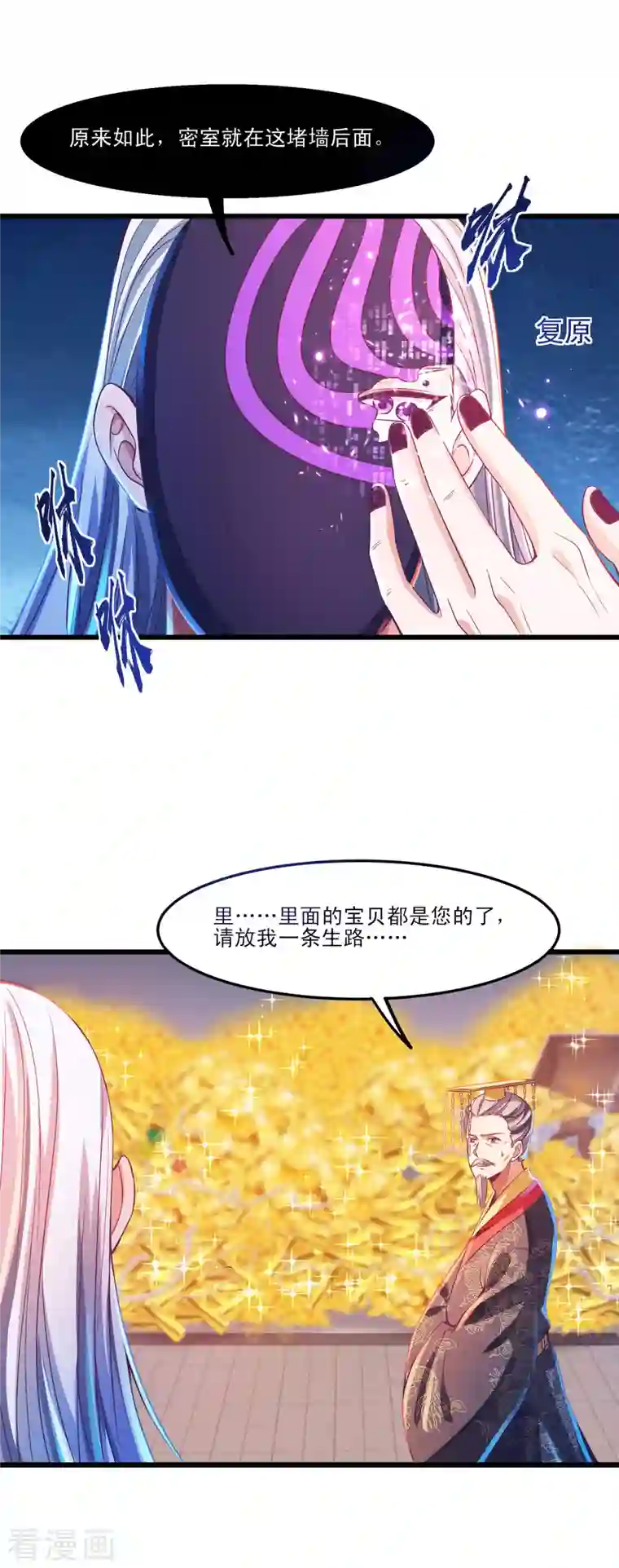 必胜至尊第57话 可以慷慨赴死！