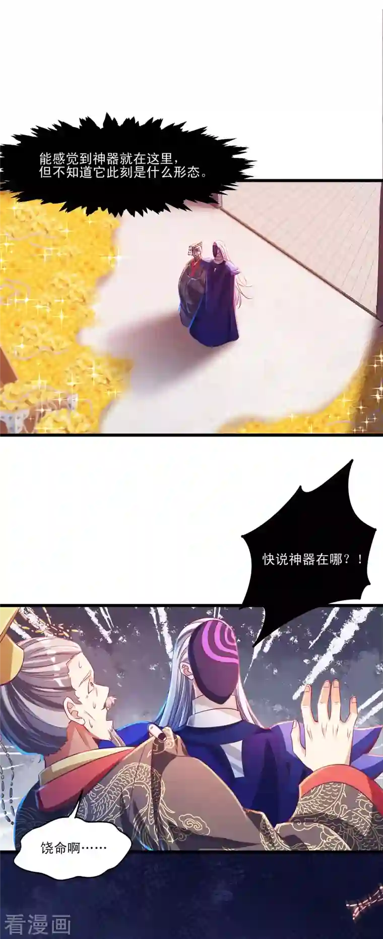 必胜至尊第57话 可以慷慨赴死！