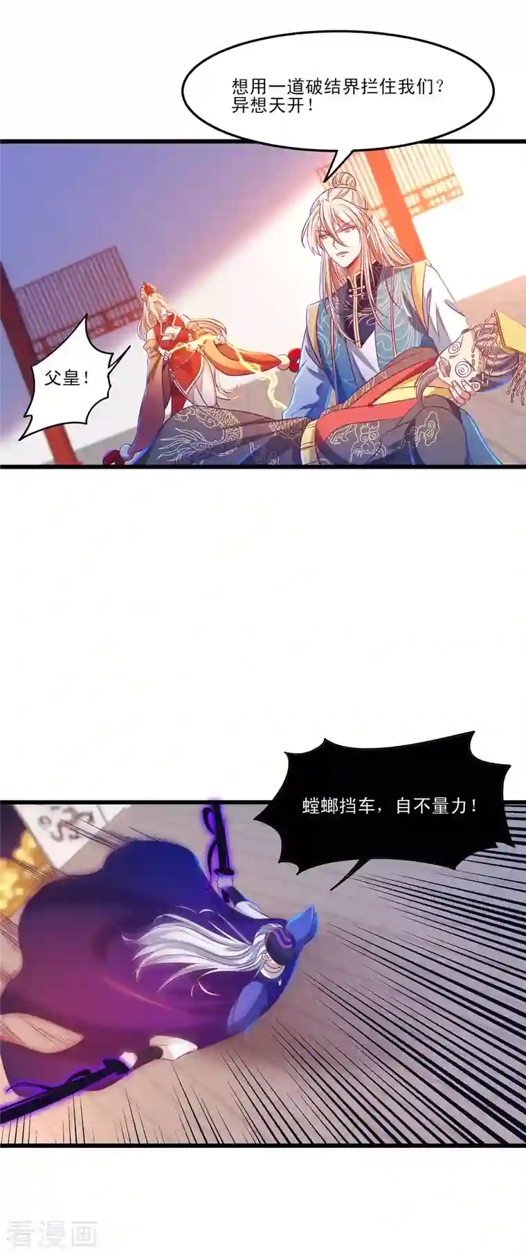 必胜至尊第57话 可以慷慨赴死！