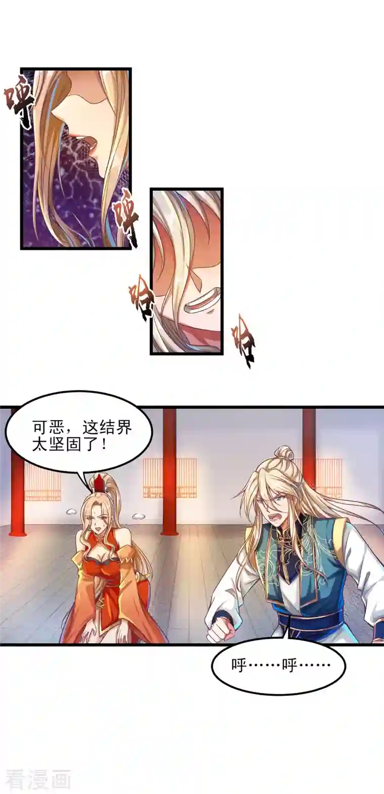 必胜至尊第57话 可以慷慨赴死！