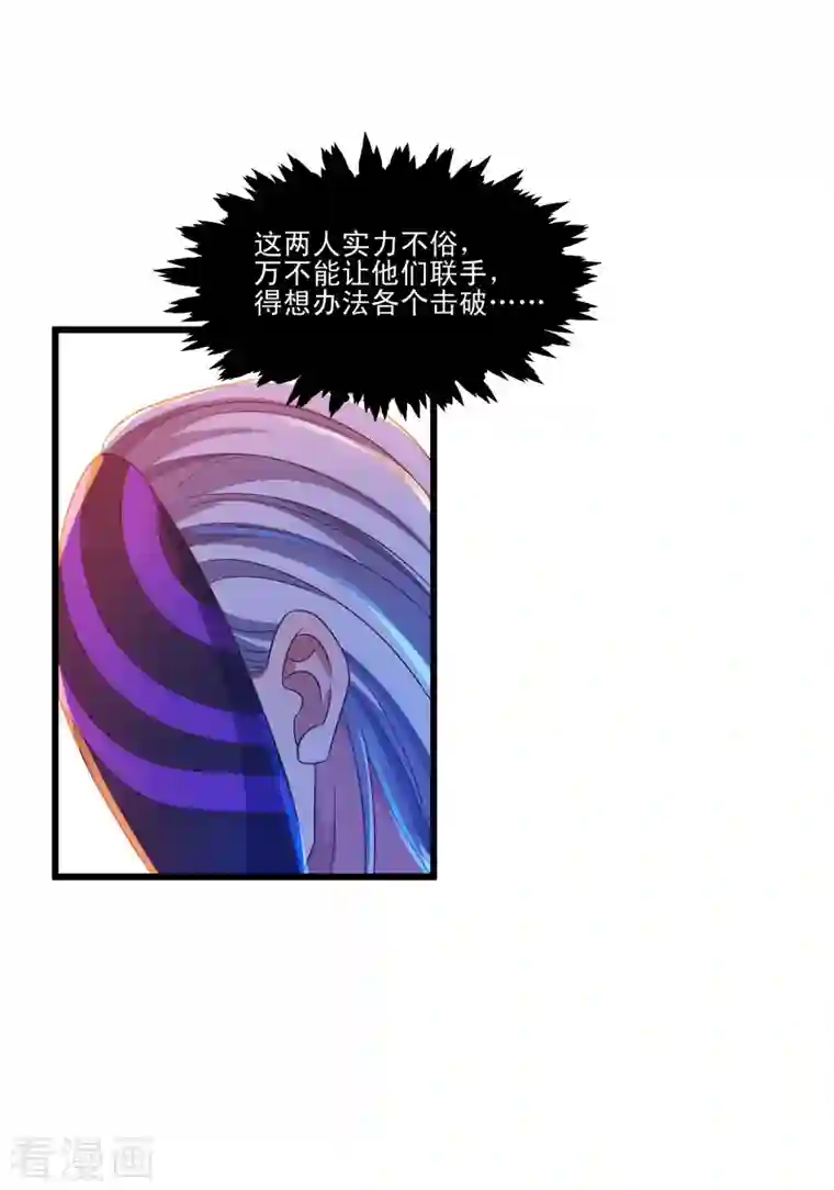 必胜至尊第57话 可以慷慨赴死！