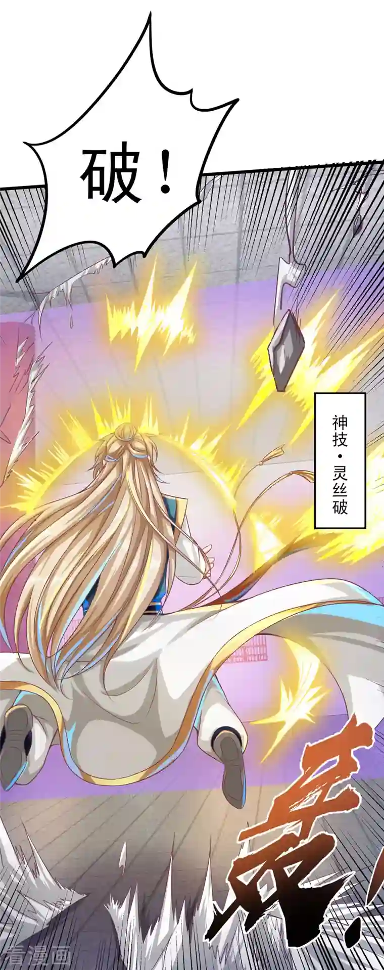 必胜至尊第57话 可以慷慨赴死！