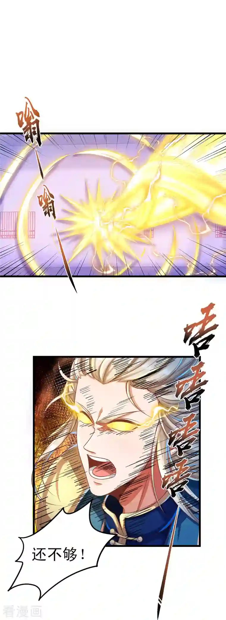 必胜至尊第57话 可以慷慨赴死！