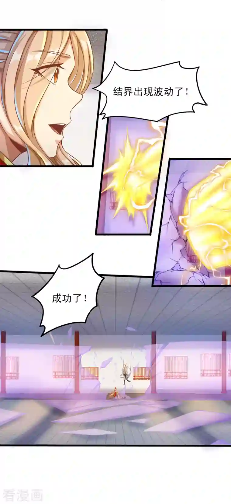 必胜至尊第57话 可以慷慨赴死！