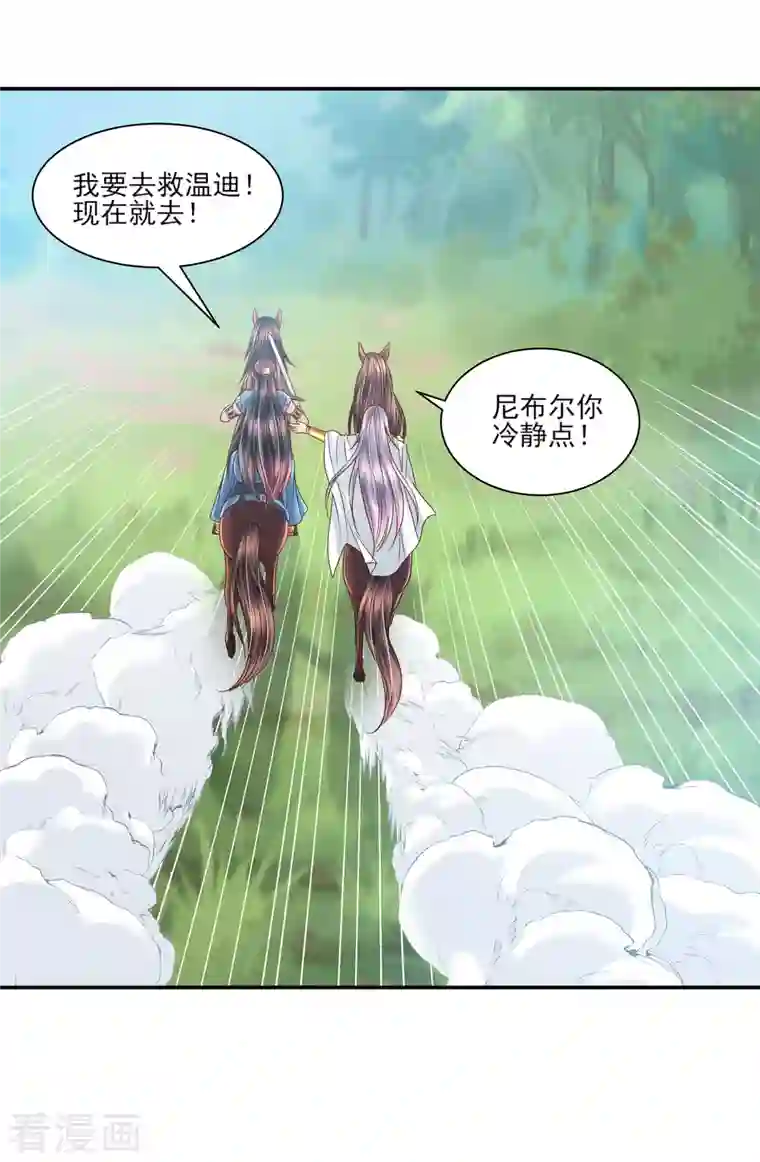 巴比伦王妃第138话 陷阱