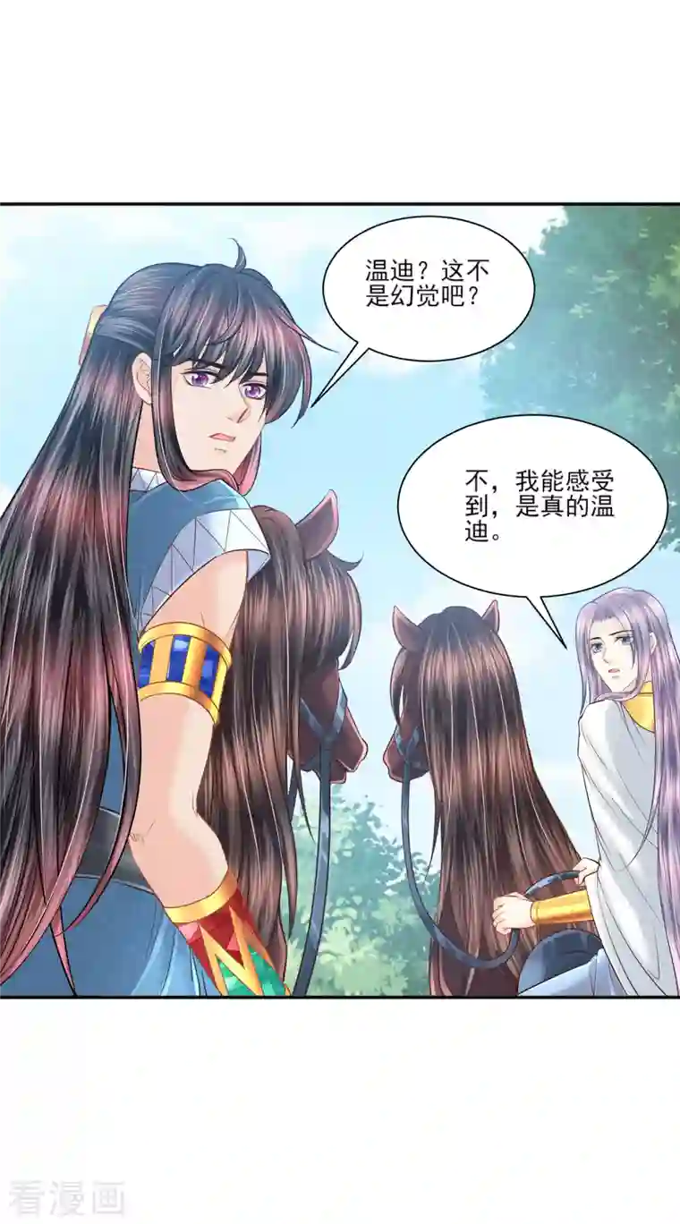 巴比伦王妃第138话 陷阱