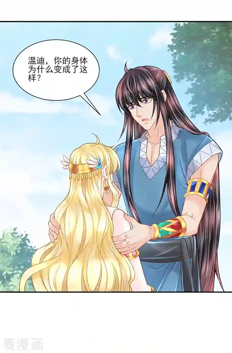 巴比伦王妃第138话 陷阱