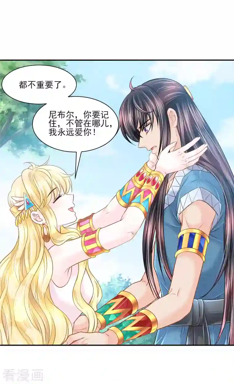 巴比伦王妃第138话 陷阱