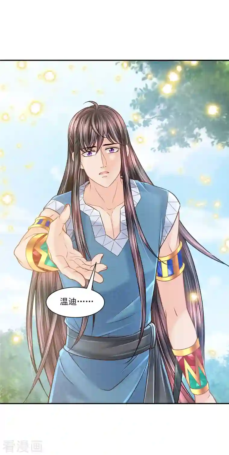 巴比伦王妃第138话 陷阱