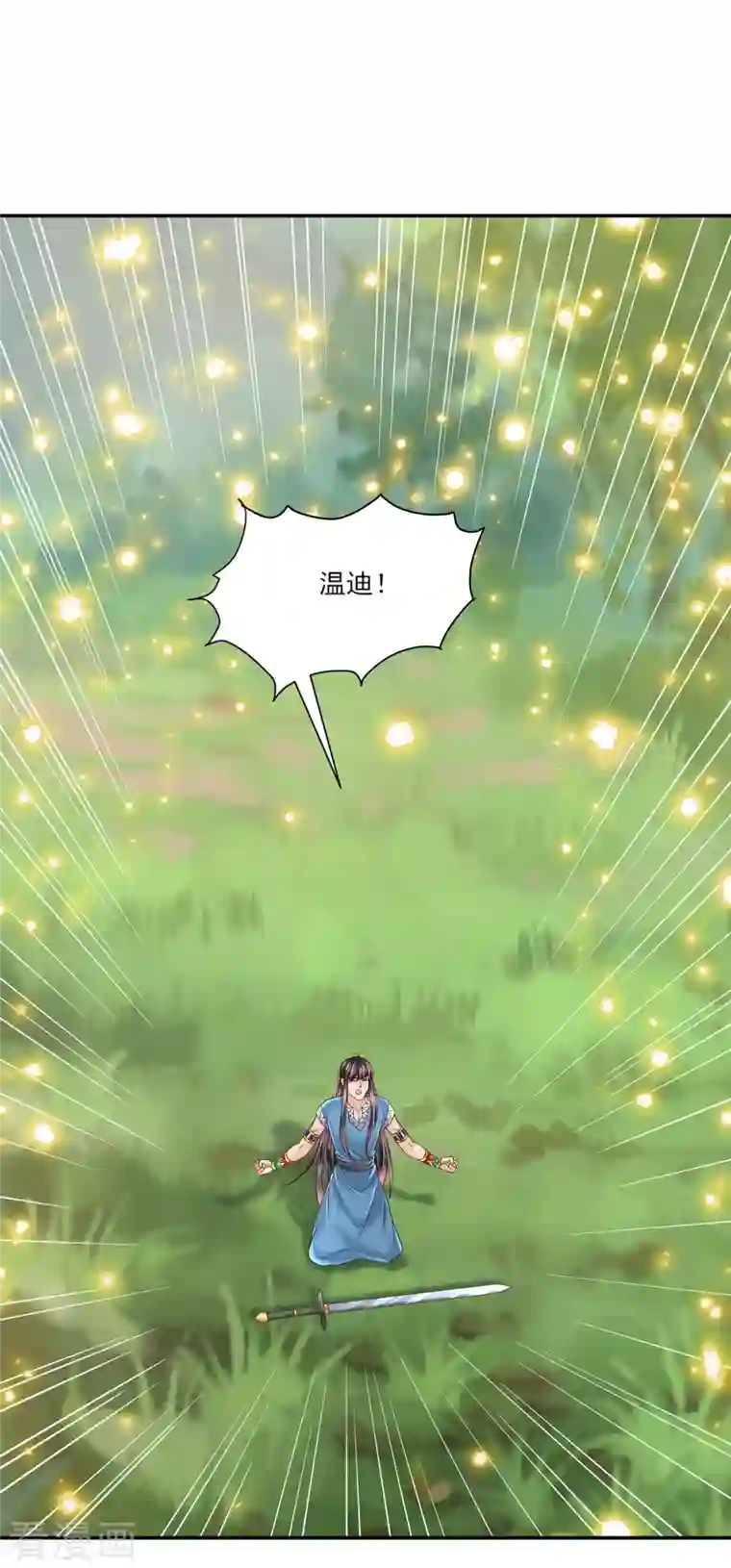 巴比伦王妃第138话 陷阱