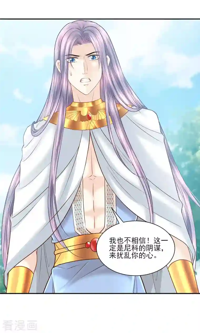 巴比伦王妃第138话 陷阱