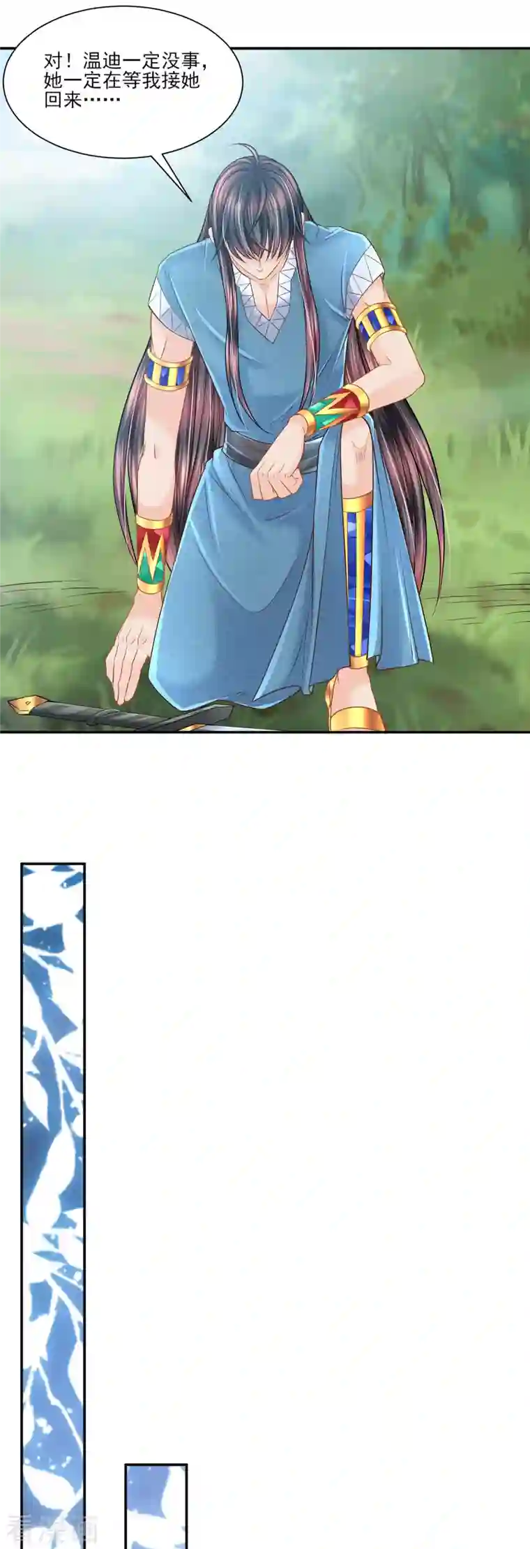 巴比伦王妃第138话 陷阱