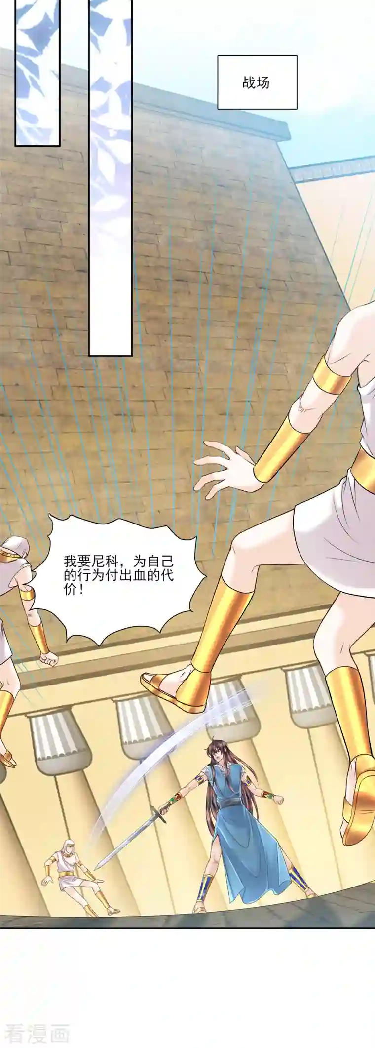 巴比伦王妃第138话 陷阱