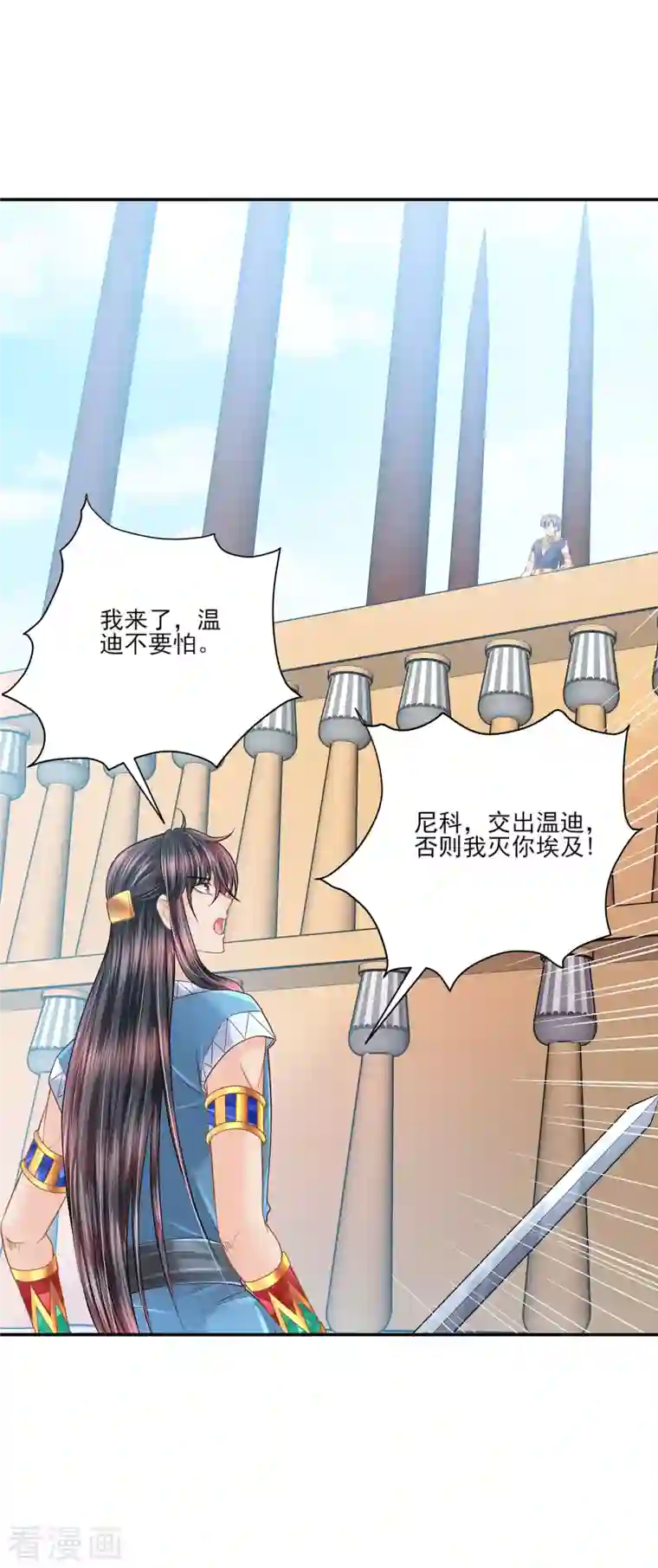 巴比伦王妃第138话 陷阱