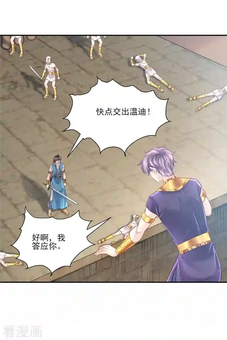 巴比伦王妃第138话 陷阱