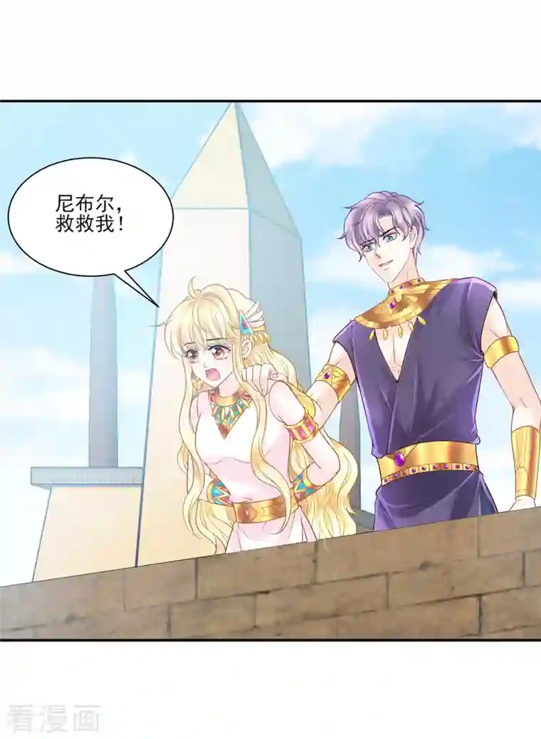 巴比伦王妃第138话 陷阱