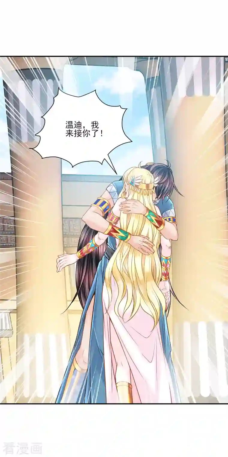 巴比伦王妃第138话 陷阱