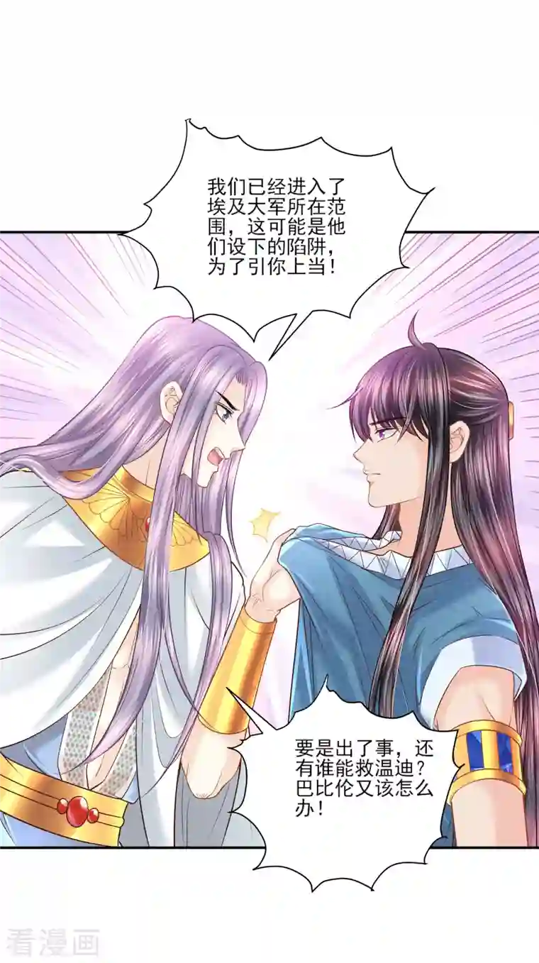 巴比伦王妃第138话 陷阱