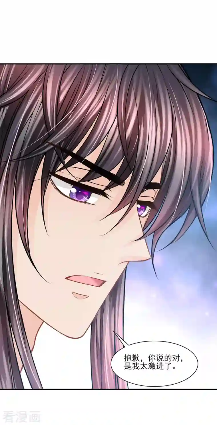 巴比伦王妃第138话 陷阱