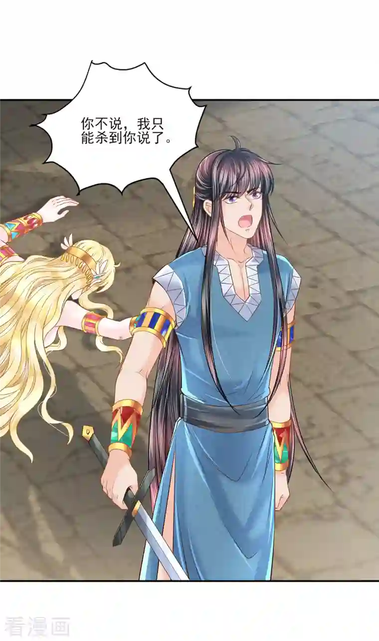 巴比伦王妃第139话 生死相随