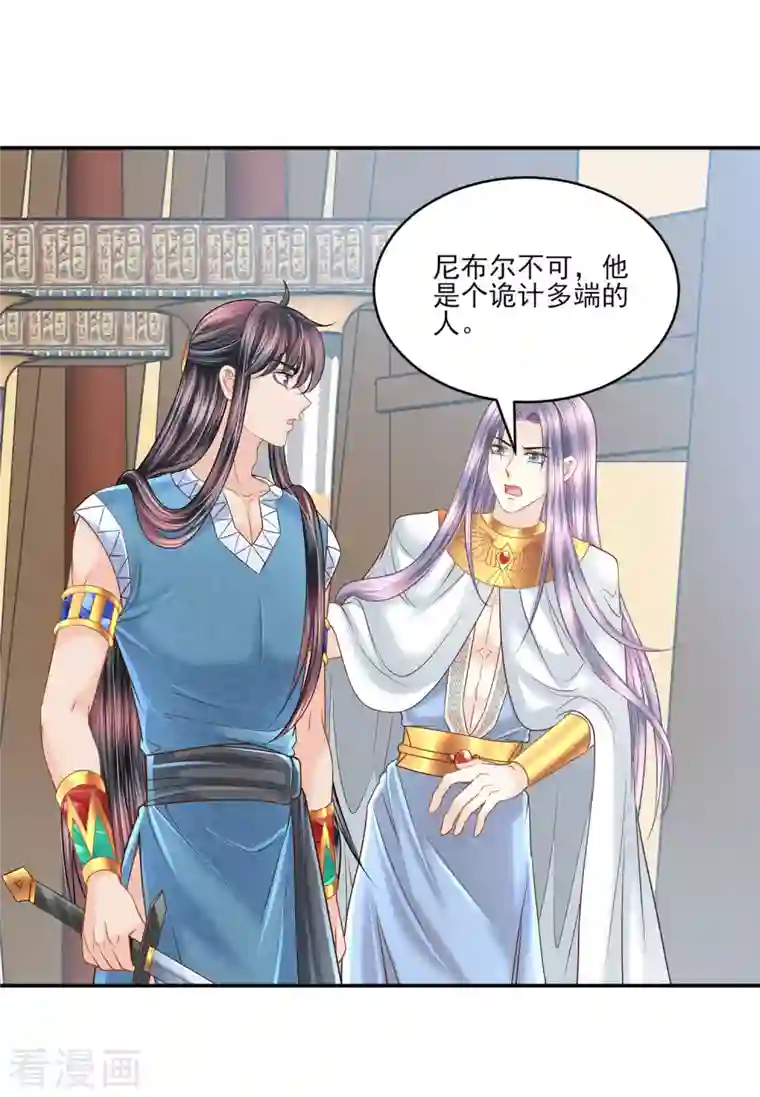 巴比伦王妃第139话 生死相随