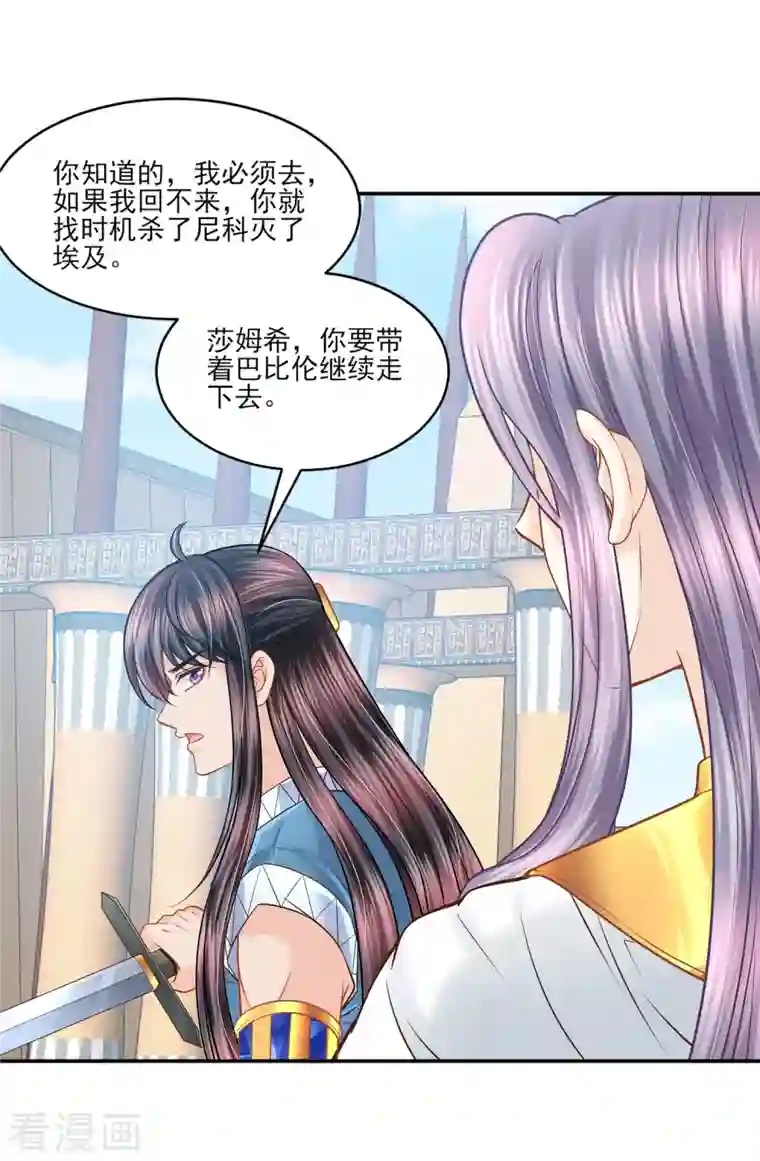 巴比伦王妃第139话 生死相随