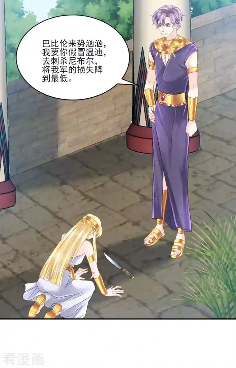 巴比伦王妃第139话 生死相随