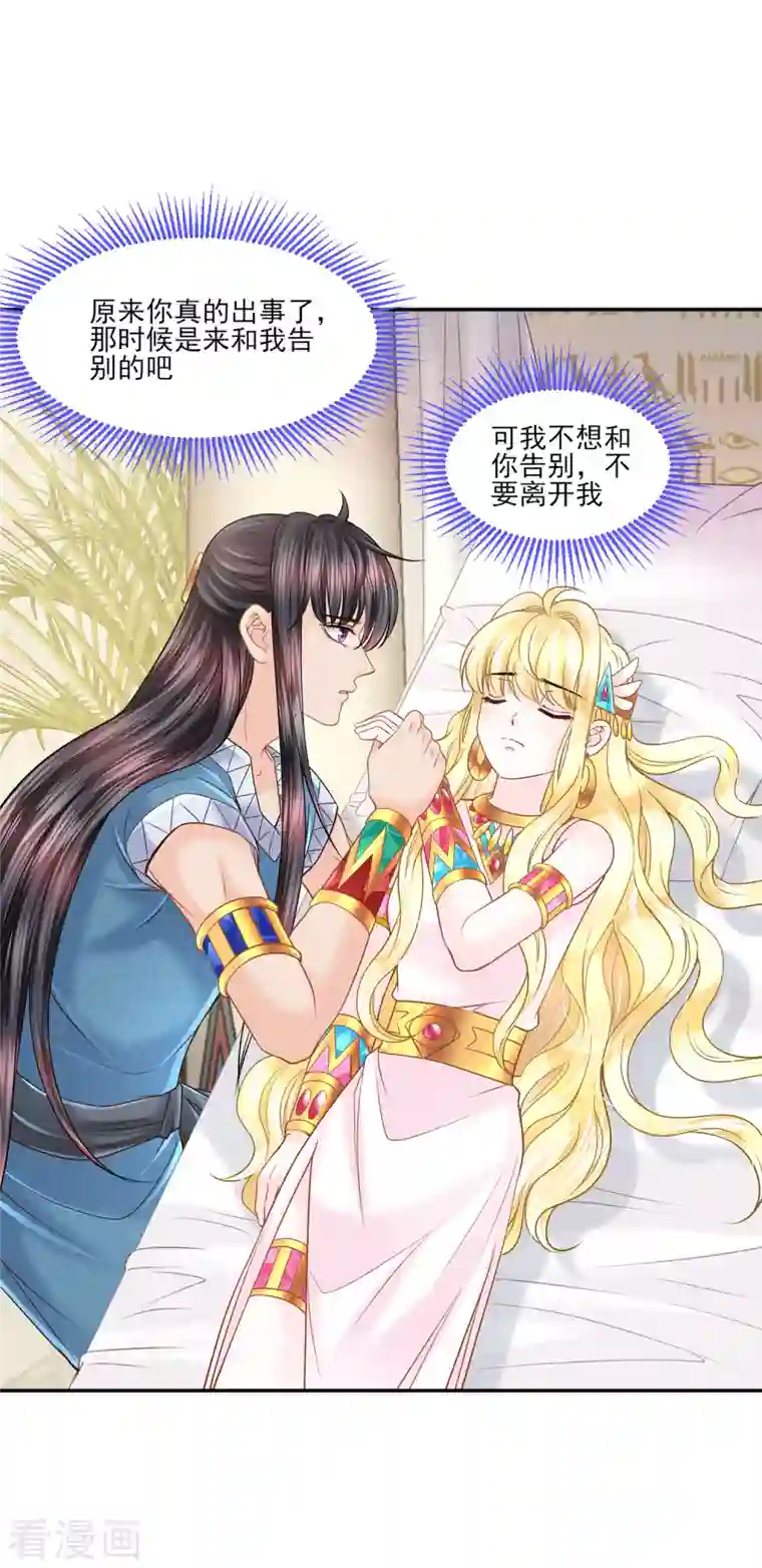 巴比伦王妃第139话 生死相随