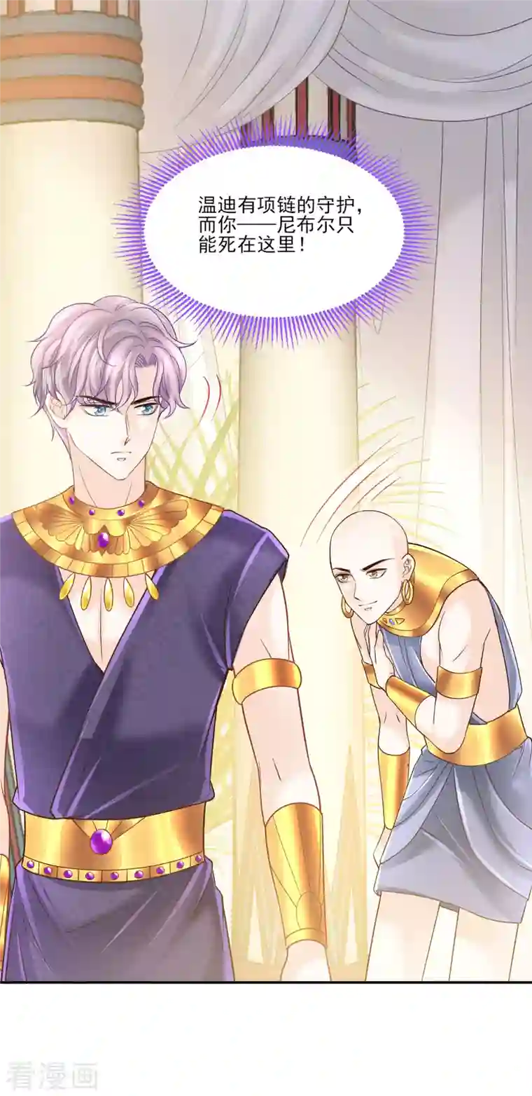 巴比伦王妃第139话 生死相随