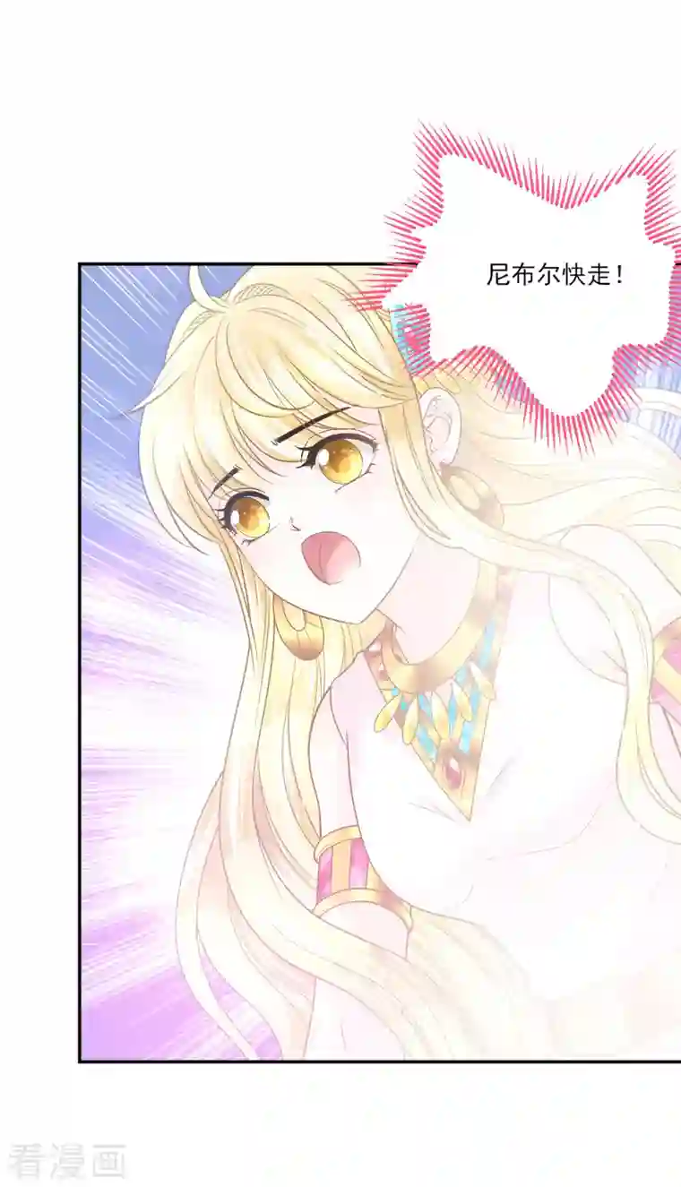 巴比伦王妃第139话 生死相随