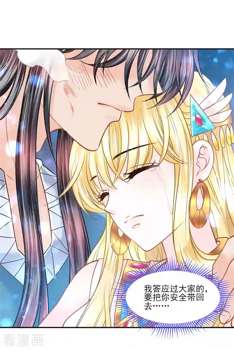 巴比伦王妃第139话 生死相随