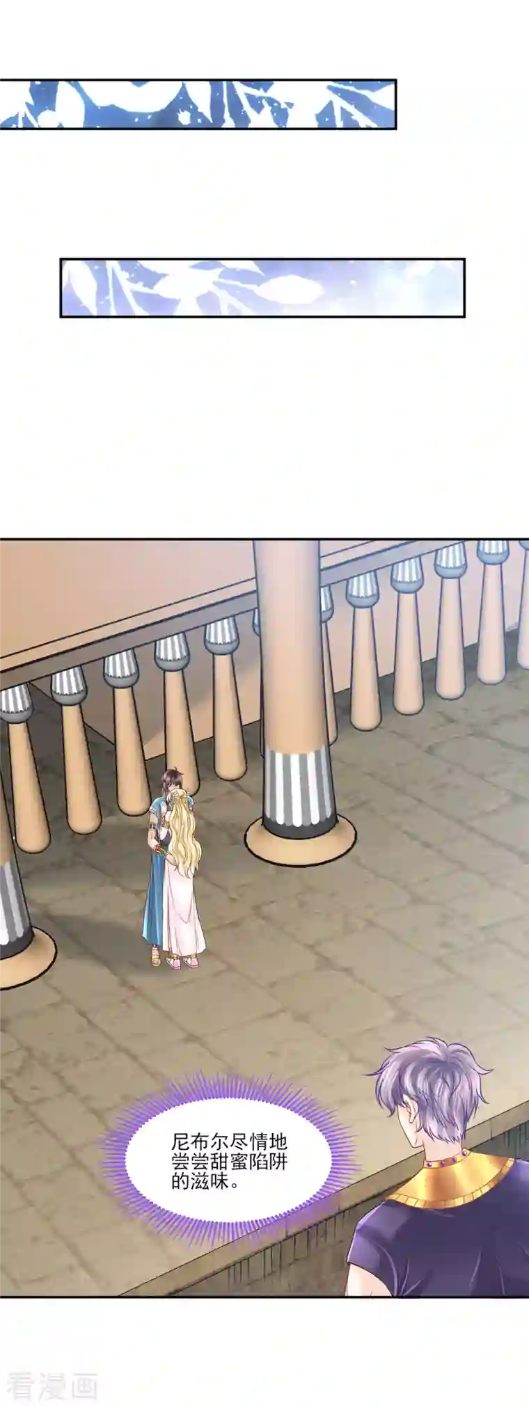 巴比伦王妃第139话 生死相随