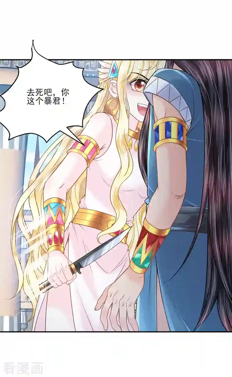 巴比伦王妃第139话 生死相随